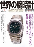 世界の腕時計のバックナンバー | 雑誌/定期購読の予約はFujisan