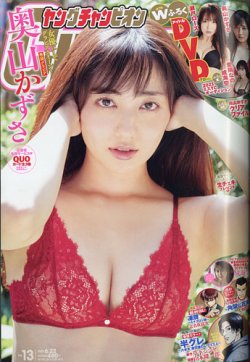 YOUNG CHAMPION (ヤングチャンピオン) 2021年6/22号 (発売日2021年06月08日) 表紙
