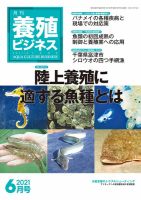 養殖ビジネス 2021年6月号 表紙