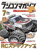ラジコンマガジン 2021年7月号 表紙
