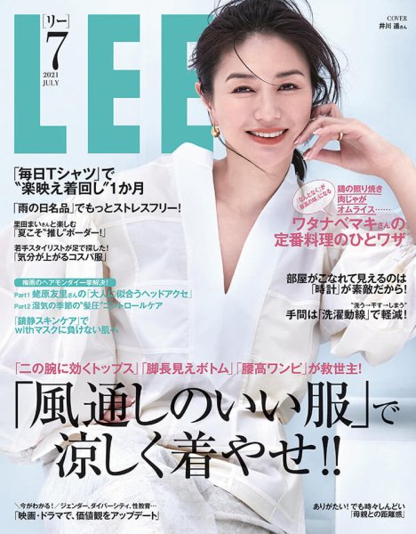 LEE（リー） 2021年7月号 (発売日2021年06月07日) 表紙