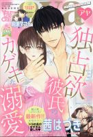 Young Love Comic Aya ヤング ラブ コミック アヤ 21年7月号 発売日21年06月08日 雑誌 定期購読の予約はfujisan