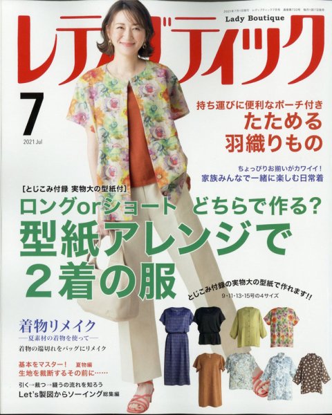 レディブティック 2021年7月号 (発売日2021年06月07日) 表紙