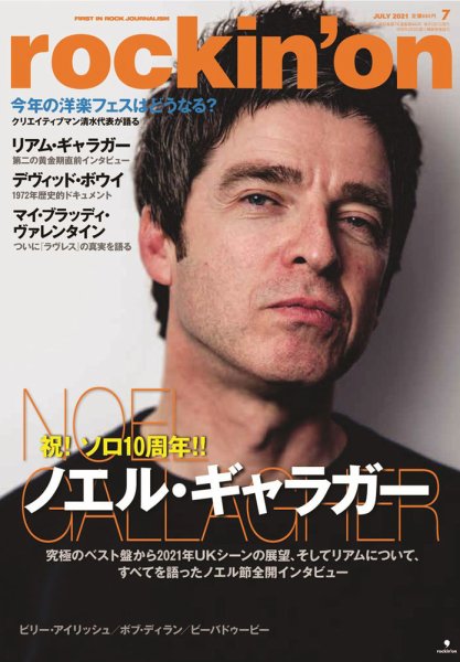 rockin’on（ロッキング・オン） 2021年7月号 (発売日2021年06月07日) 表紙