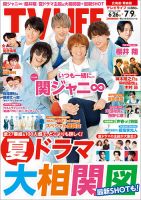 TV LIFE （テレビライフ） 北海道・青森版 2021年7/9号 表紙