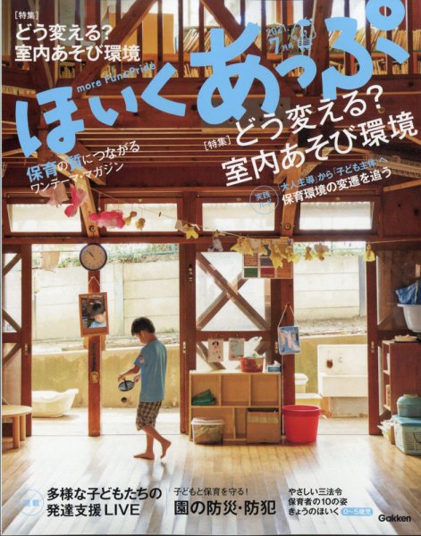 ほいくあっぷ 2021年7月号 (発売日2021年06月02日) 表紙