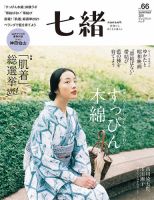 岡本純子　反物切り売り　6m 七緒（ななお）のバックナンバー (2ページ目 15件表示) | 雑誌