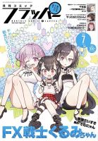 コミックフラッパー 表紙