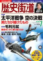 歴史街道 7月号 表紙