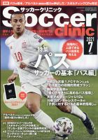 サッカークリニック 2021年7月号 表紙