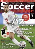 サッカークリニック 2021年7月号 (発売日2021年06月05日) 表紙