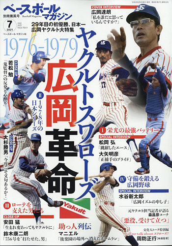 薫風様専門ページ ベースボールマガジン別冊薫風号 | ベースボールマガジン編集部