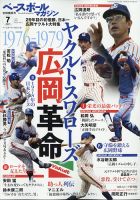 ベースボールマガジン 2021年別冊薫風号 表紙