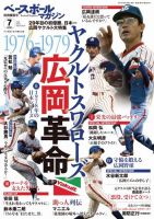ベースボールマガジン 2021年別冊薫風号 (発売日2021年06月02日) 表紙