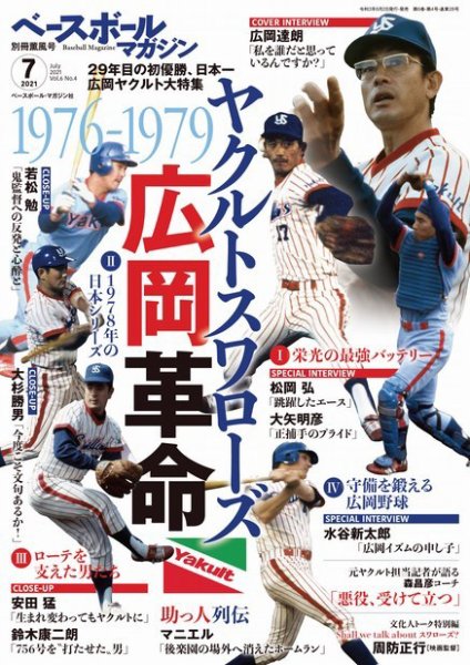 ベースボールマガジン 2021年別冊薫風号 (発売日2021年06月02日) 表紙