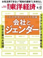 週刊東洋経済 2021年6/12号 (発売日2021年06月07日) 表紙
