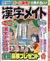 漢字メイト 2021年7月号 表紙