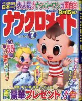 ナンクロメイト 2021年7月号 表紙