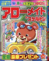アローメイト 2021年7月号 表紙