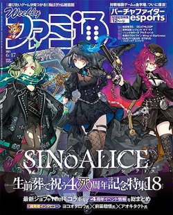 週刊ファミ通 2021年6/17号 (発売日2021年06月03日) 表紙