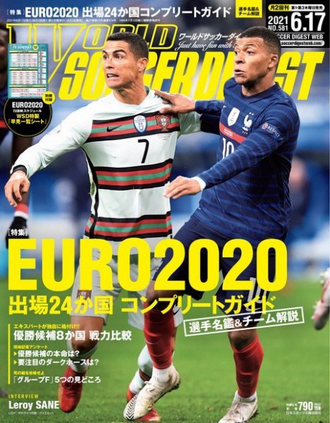 WORLD SOCCER DIGEST（ワールドサッカーダイジェスト） 6/17号 (発売日2021年06月03日) 表紙