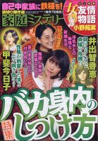 家庭ミステリー 2021年7月号 (発売日2021年06月07日) 表紙