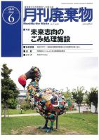 月刊廃棄物 6月号 表紙