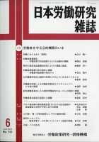 日本労働研究雑誌 2021年6月号 (発売日2021年05月28日) 表紙