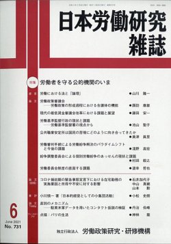 日本労働研究雑誌の最新号 21年6月号 発売日21年05月28日 雑誌 定期購読の予約はfujisan