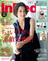 InRed（インレッド） 2021年7月号 表紙