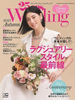 25ans Wedding ヴァンサンカンウエディング 2021 Autumn (発売日2021年09月07日) |  雑誌/電子書籍/定期購読の予約はFujisan