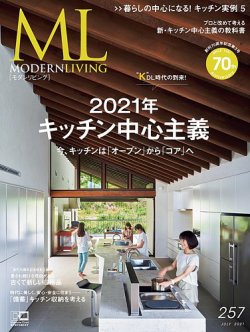 モダンリビング Modern Living No 257 発売日21年06月14日 雑誌 電子書籍 定期購読の予約はfujisan
