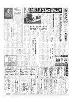 新文化 3370号 表紙