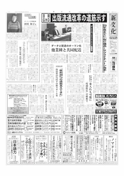 新文化 3370号 (発売日2021年06月03日) 表紙