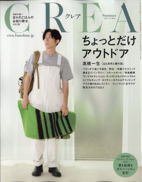 CREA（クレア） 2021年7月号 (発売日2021年06月07日) 表紙
