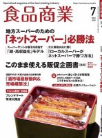 食品商業のバックナンバー 雑誌 電子書籍 定期購読の予約はfujisan