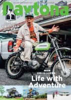 Daytona（デイトナ） 2021年7月号 表紙