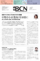 週刊BCN vol.1877 表紙