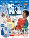 週刊 MY MUSIC STUDIO（マイ ミュージック スタジオ） 第31号 (発売日2008年08月26日) 表紙