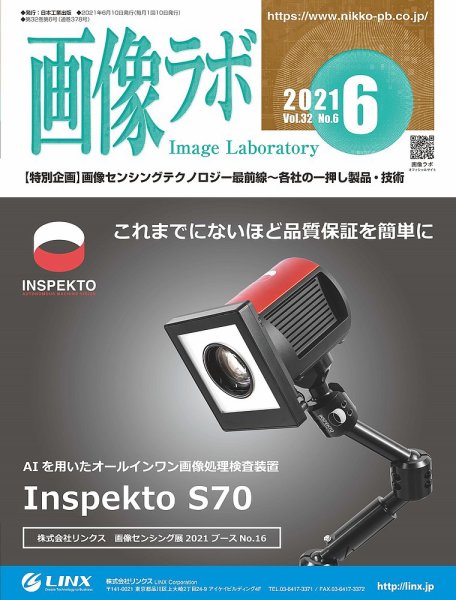 画像ラボ 2021年6月号 (発売日2021年06月05日) 表紙