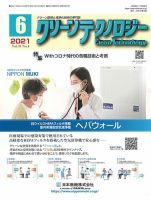 クリーンテクノロジー 2021年6月号 表紙