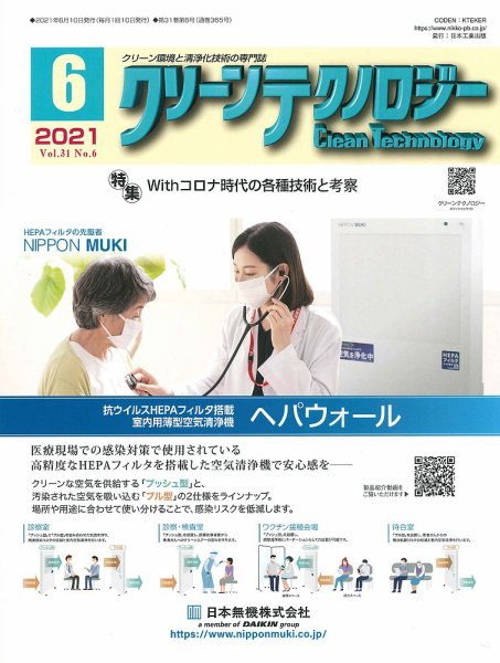 クリーンテクノロジー 2021年6月号 (発売日2021年06月05日) 表紙