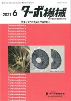 ターボ機械 2021年6月号 表紙