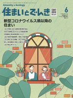 住まいとでんき 2021年6月号 表紙