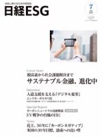 日経ESG 表紙