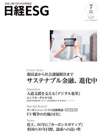 日経ESG 2021年06月08日発売号 表紙