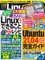 日経Linux(日経リナックス)のバックナンバー | 雑誌/電子書籍/定期購読