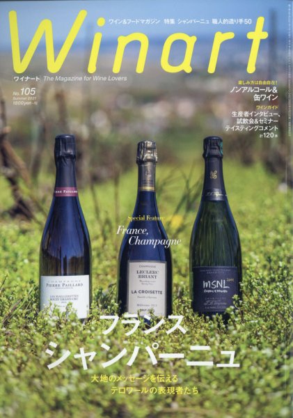 ワイナート(Winart) 2021年7月号 (発売日2021年06月05日) 表紙