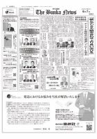 The Bunka News 2021年06月07日発売号 表紙