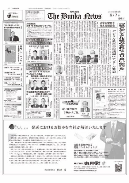 The Bunka News 2021年06月07日発売号 表紙